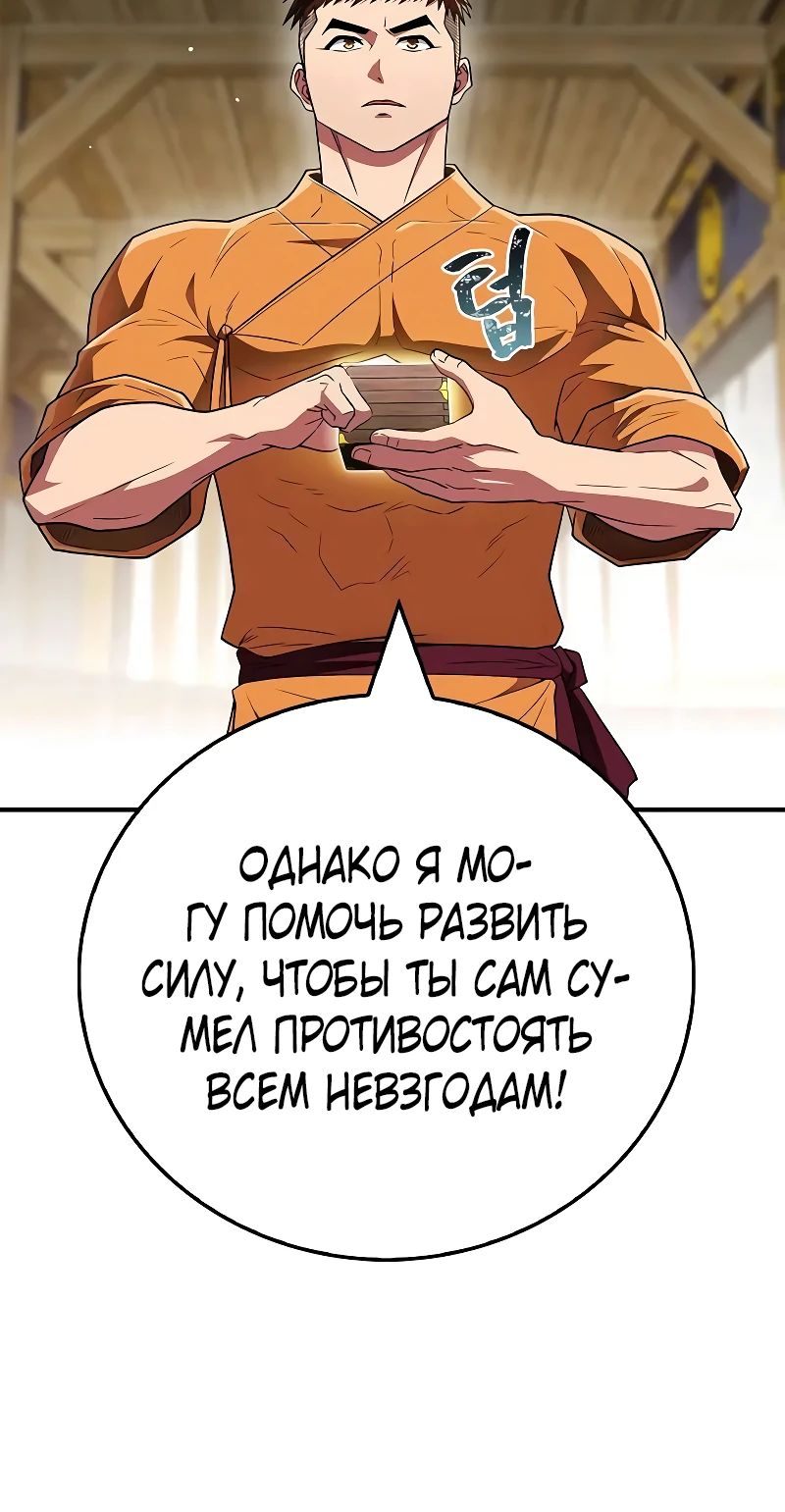 Манга Гениальный тренер боевых искусств - Глава 73 Страница 5