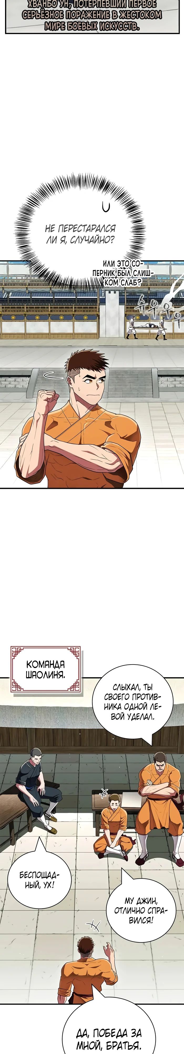 Манга Гениальный тренер боевых искусств - Глава 72 Страница 11