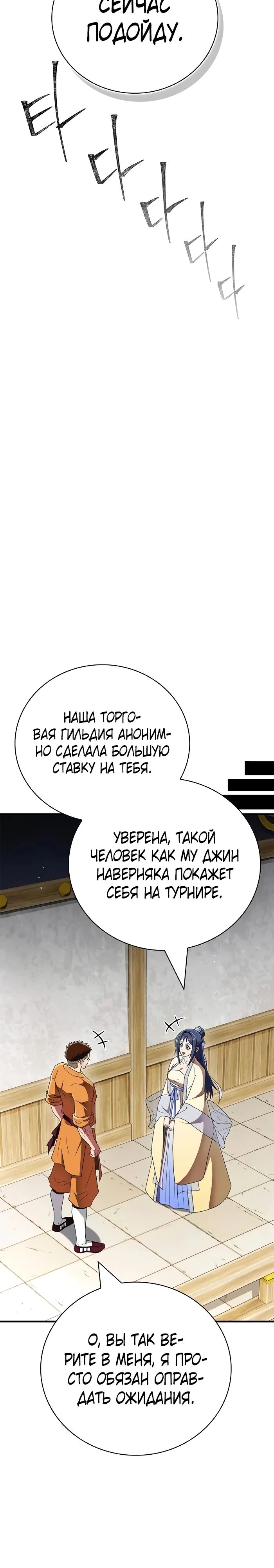 Манга Гениальный тренер боевых искусств - Глава 72 Страница 20