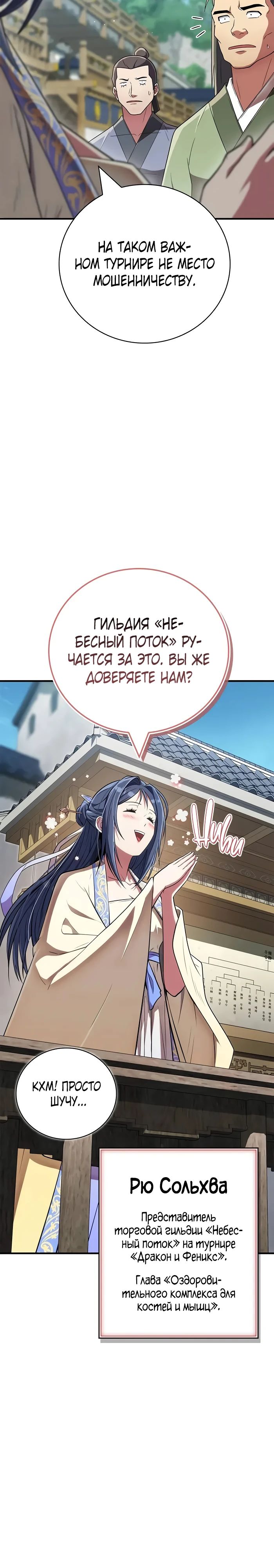 Манга Гениальный тренер боевых искусств - Глава 72 Страница 16