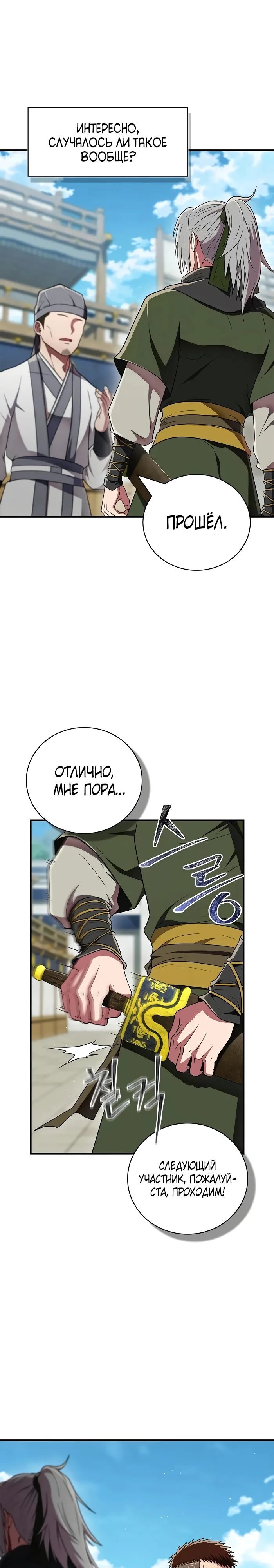 Манга Гениальный тренер боевых искусств - Глава 72 Страница 3