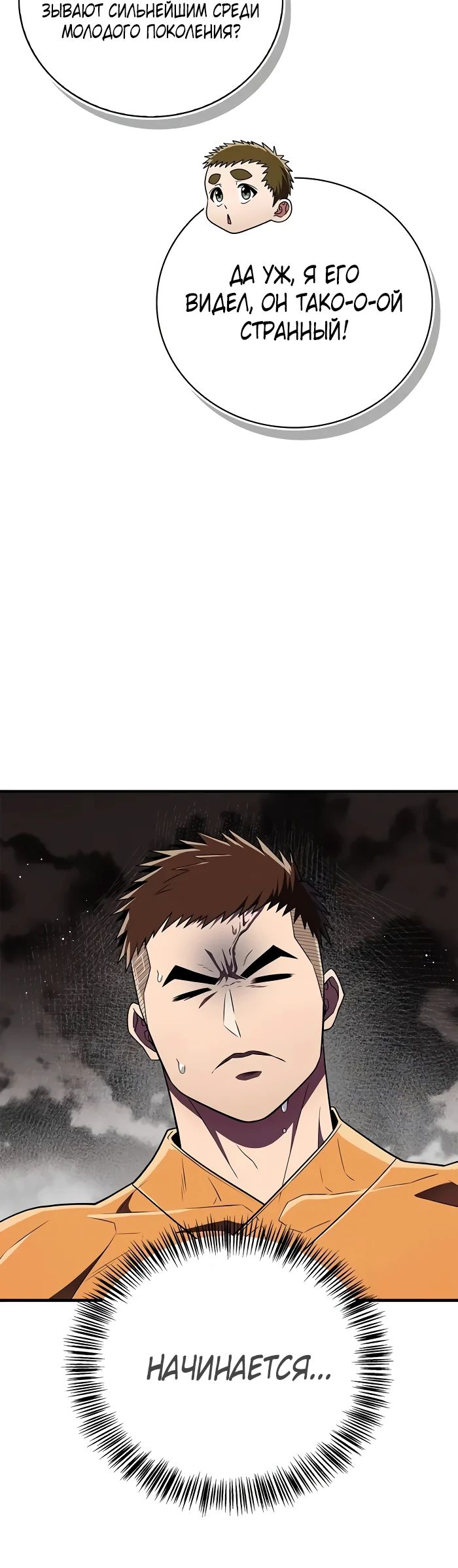 Манга Гениальный тренер боевых искусств - Глава 72 Страница 13