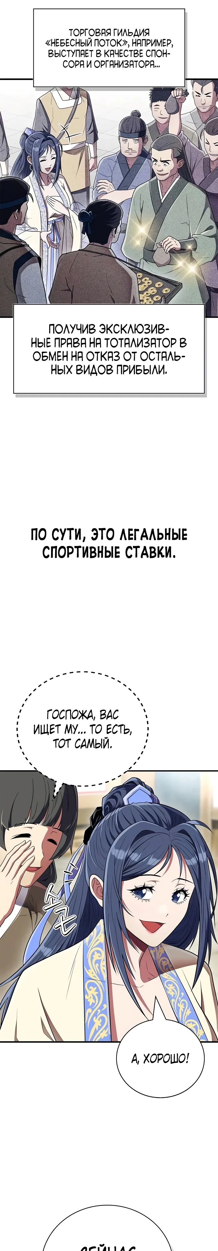 Манга Гениальный тренер боевых искусств - Глава 72 Страница 19