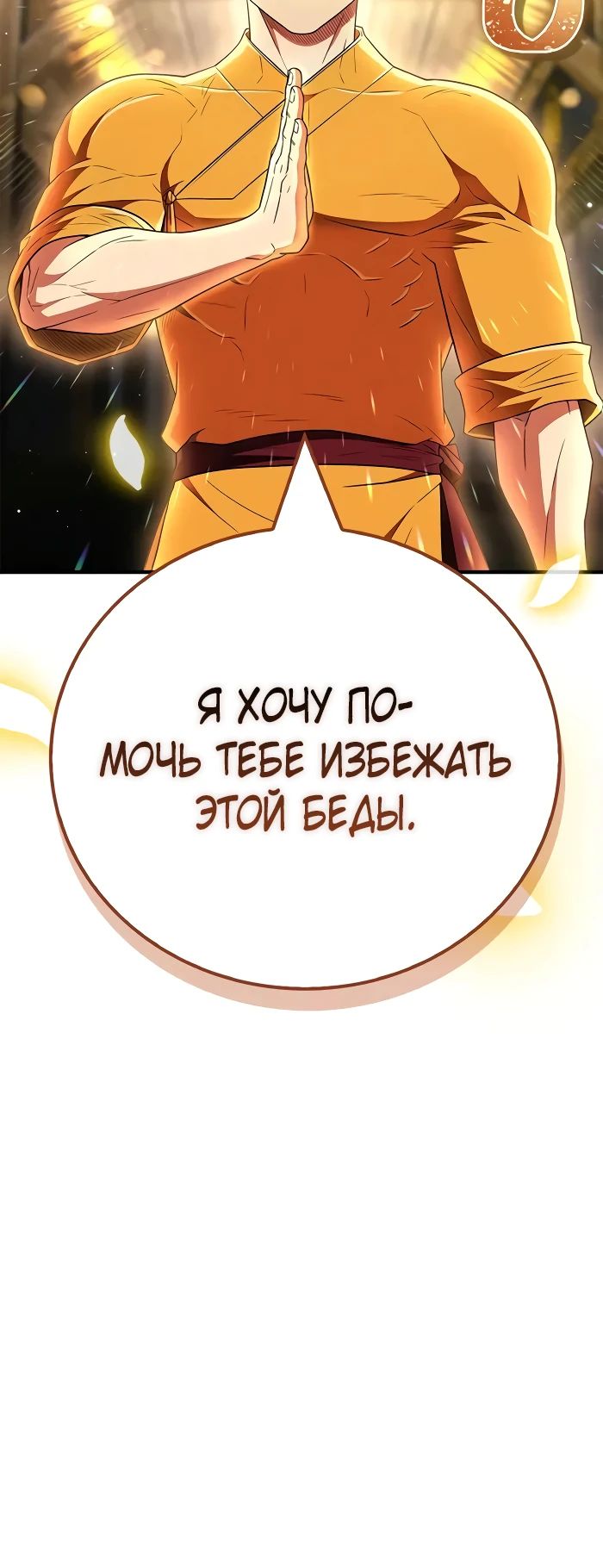 Манга Гениальный тренер боевых искусств - Глава 72 Страница 41