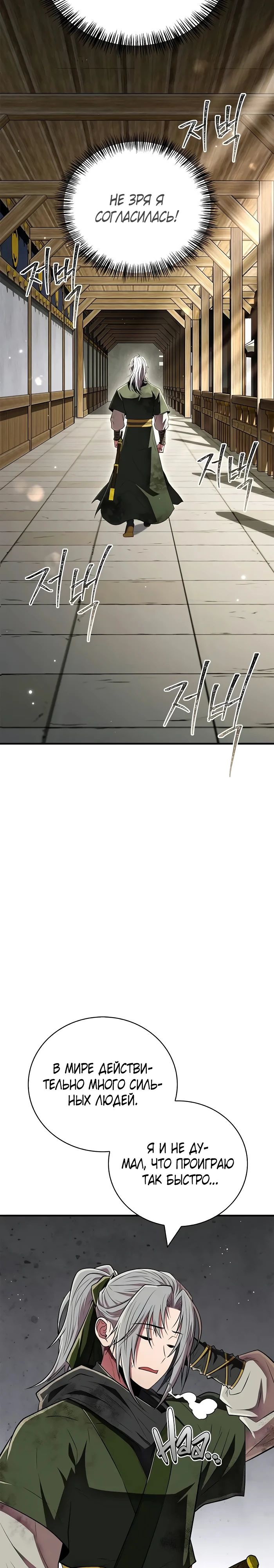 Манга Гениальный тренер боевых искусств - Глава 72 Страница 29