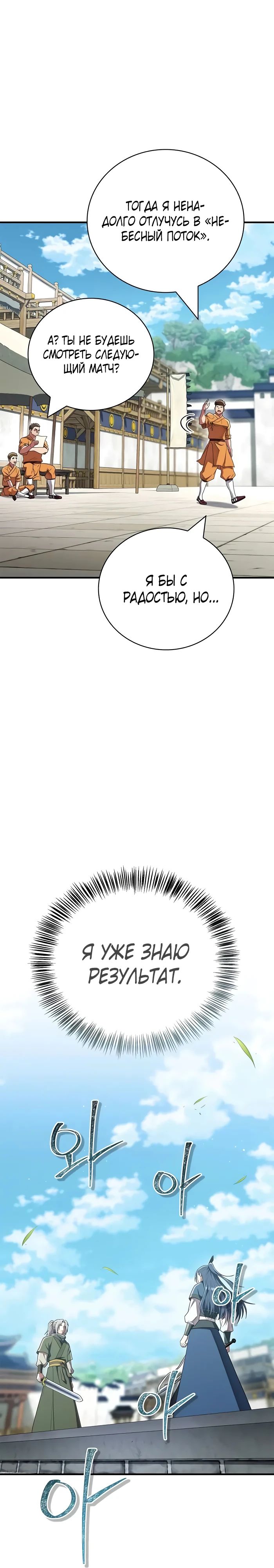 Манга Гениальный тренер боевых искусств - Глава 72 Страница 14