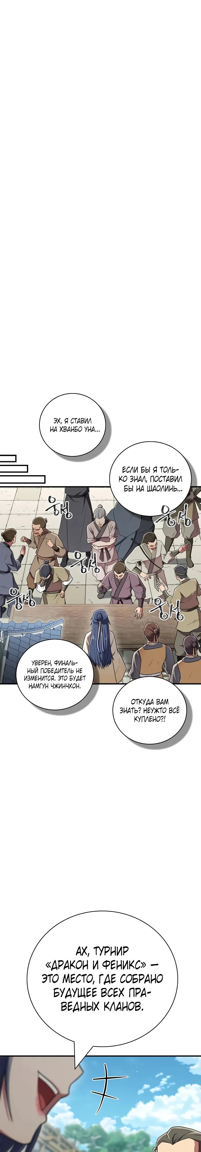 Манга Гениальный тренер боевых искусств - Глава 72 Страница 15