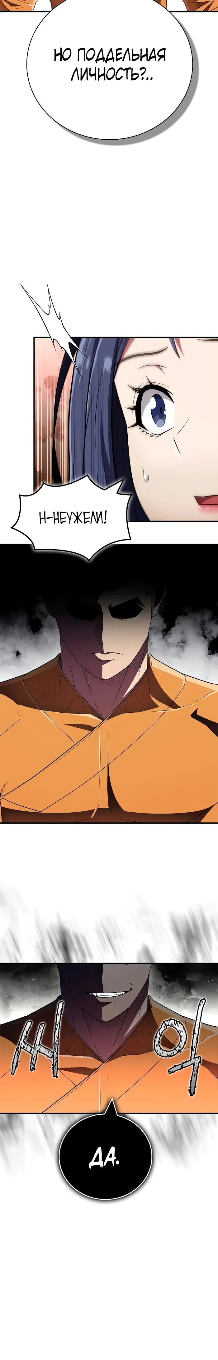 Манга Гениальный тренер боевых искусств - Глава 72 Страница 22