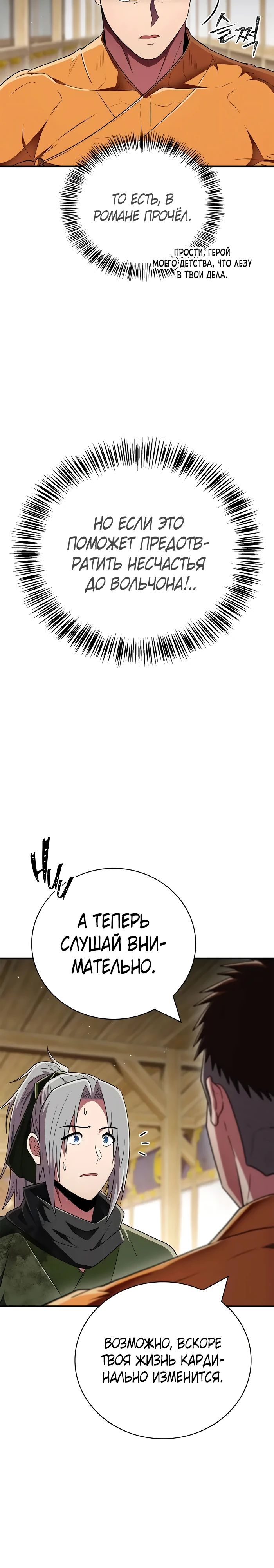 Манга Гениальный тренер боевых искусств - Глава 72 Страница 39