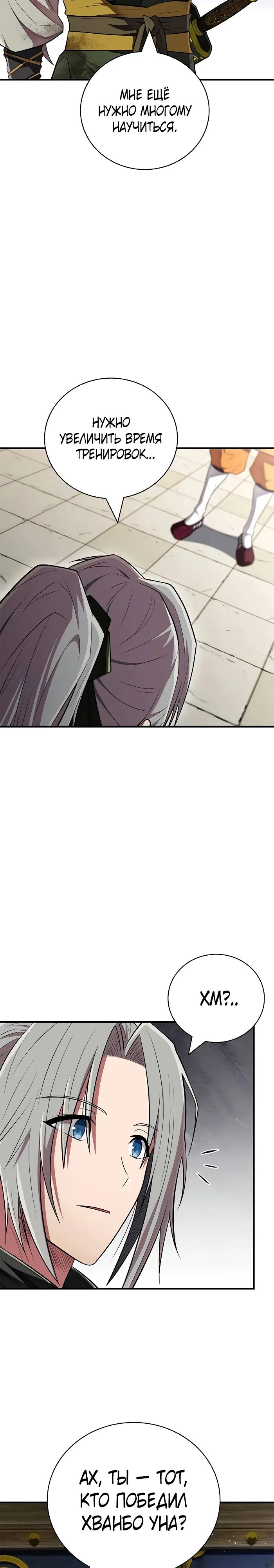 Манга Гениальный тренер боевых искусств - Глава 72 Страница 30