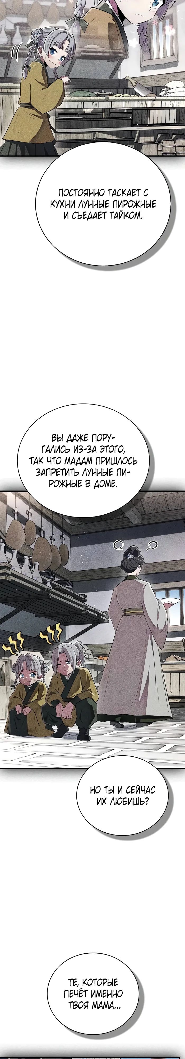 Манга Гениальный тренер боевых искусств - Глава 72 Страница 36