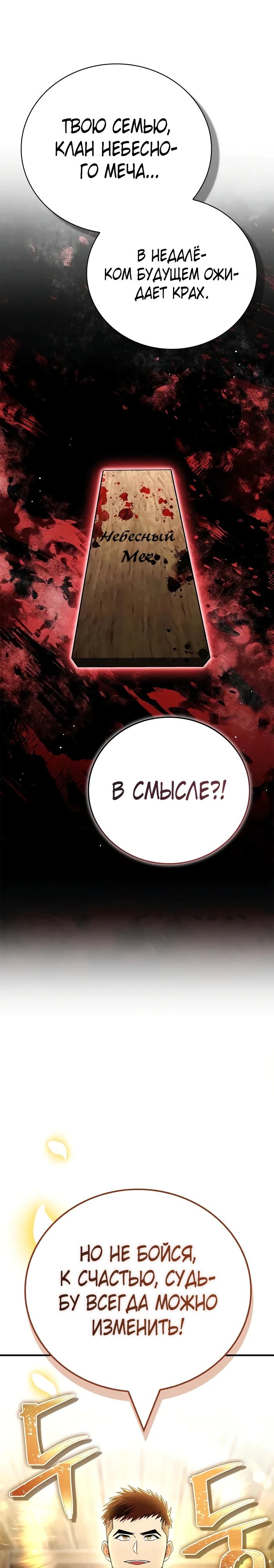 Манга Гениальный тренер боевых искусств - Глава 72 Страница 40