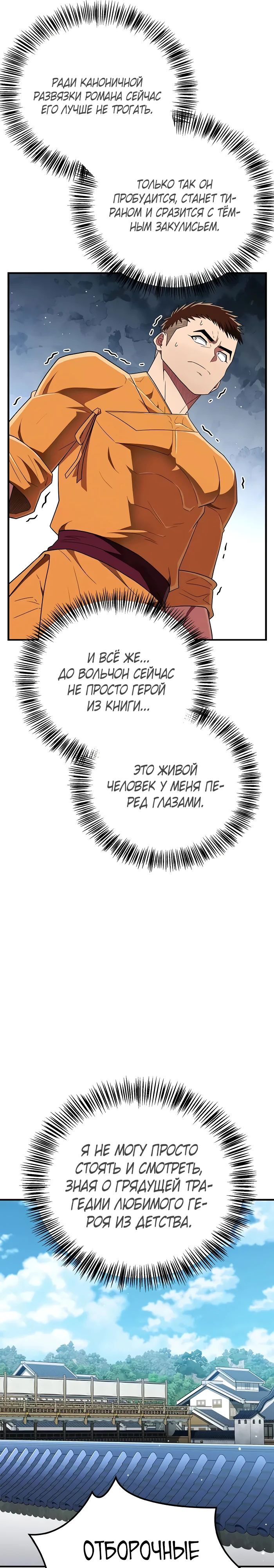 Манга Гениальный тренер боевых искусств - Глава 72 Страница 6