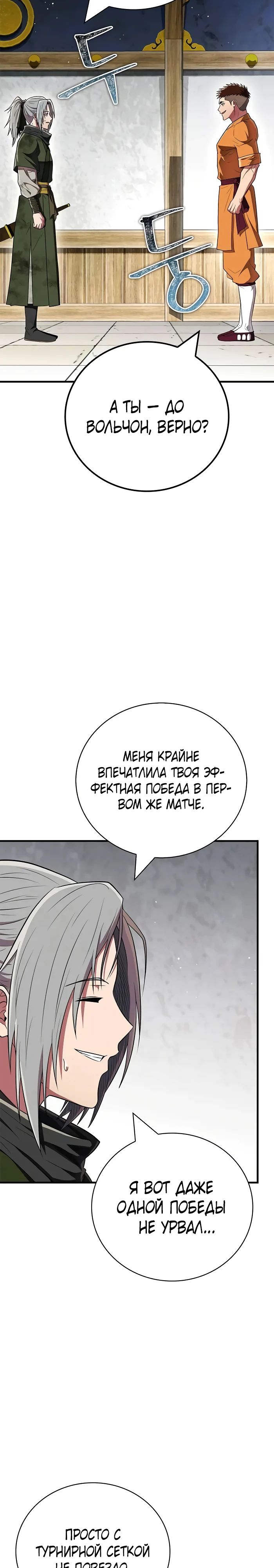 Манга Гениальный тренер боевых искусств - Глава 72 Страница 31