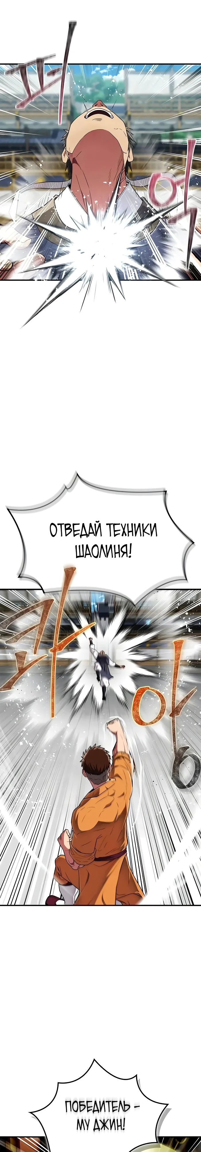 Манга Гениальный тренер боевых искусств - Глава 72 Страница 9
