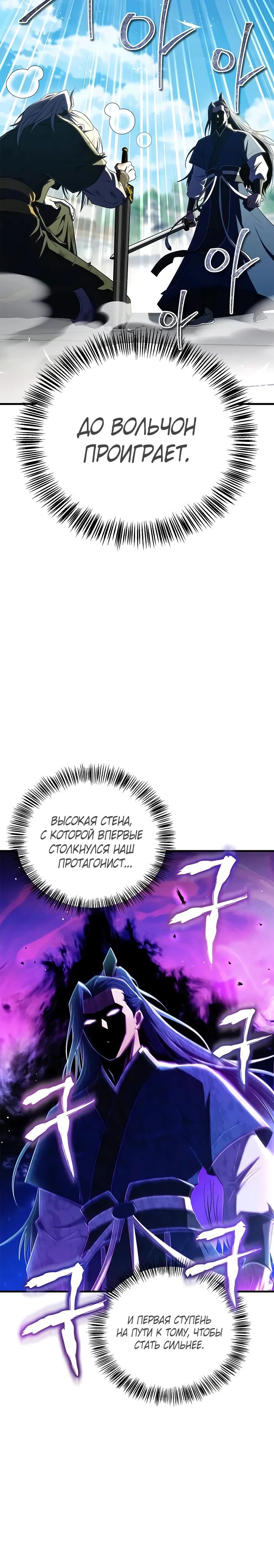 Манга Гениальный тренер боевых искусств - Глава 72 Страница 25