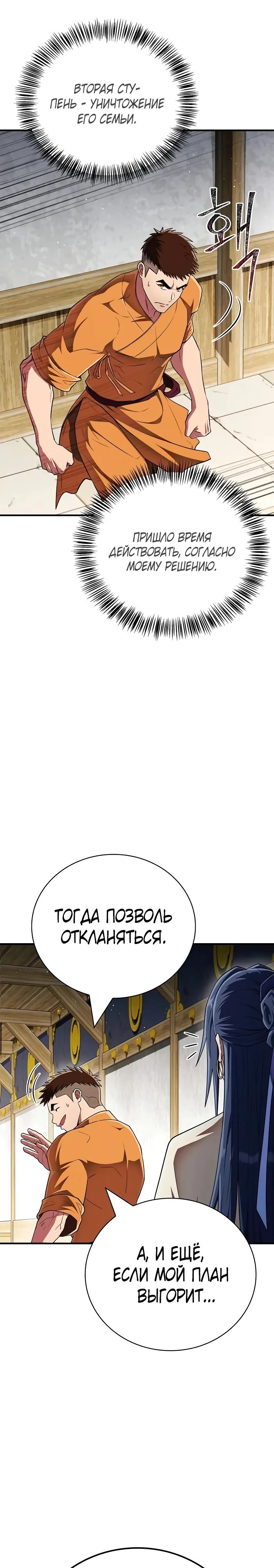 Манга Гениальный тренер боевых искусств - Глава 72 Страница 26