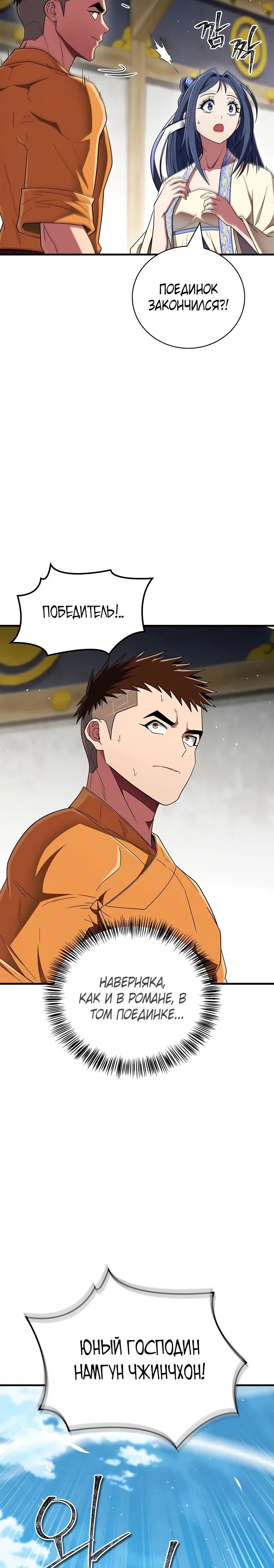 Манга Гениальный тренер боевых искусств - Глава 72 Страница 24