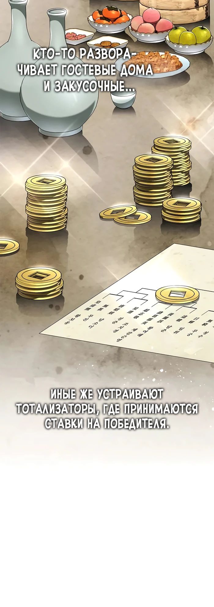 Манга Гениальный тренер боевых искусств - Глава 72 Страница 18