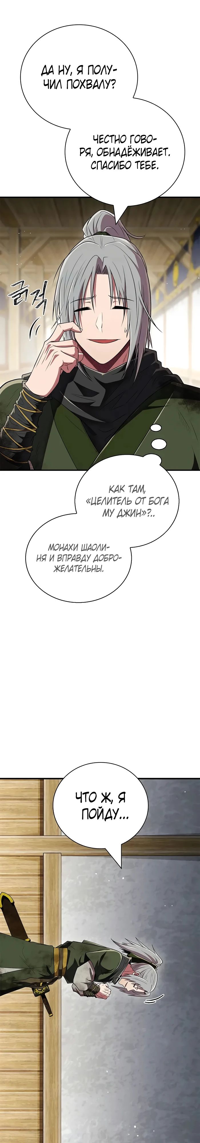 Манга Гениальный тренер боевых искусств - Глава 72 Страница 33