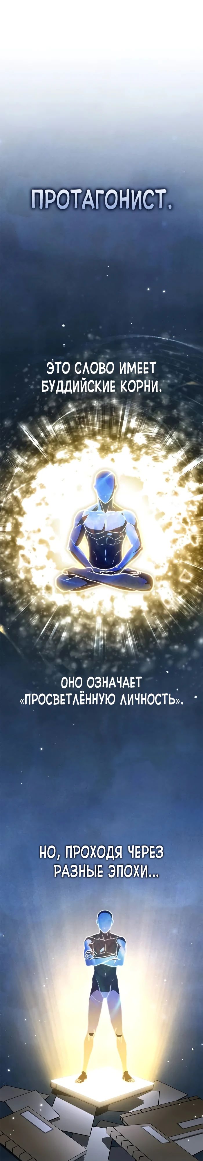 Манга Гениальный тренер боевых искусств - Глава 72 Страница 1