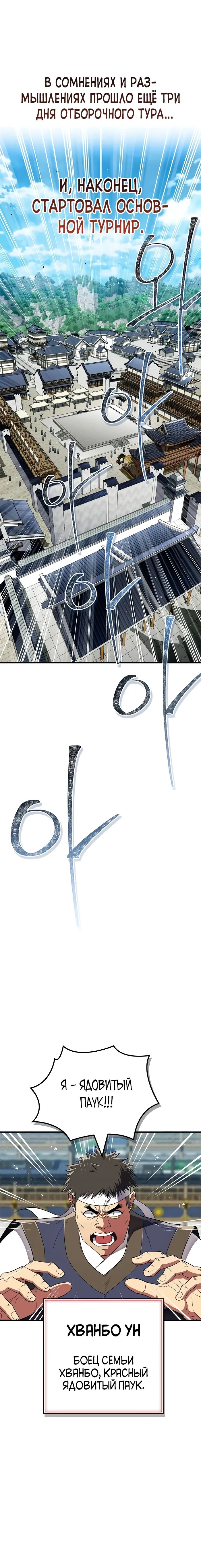 Манга Гениальный тренер боевых искусств - Глава 72 Страница 8