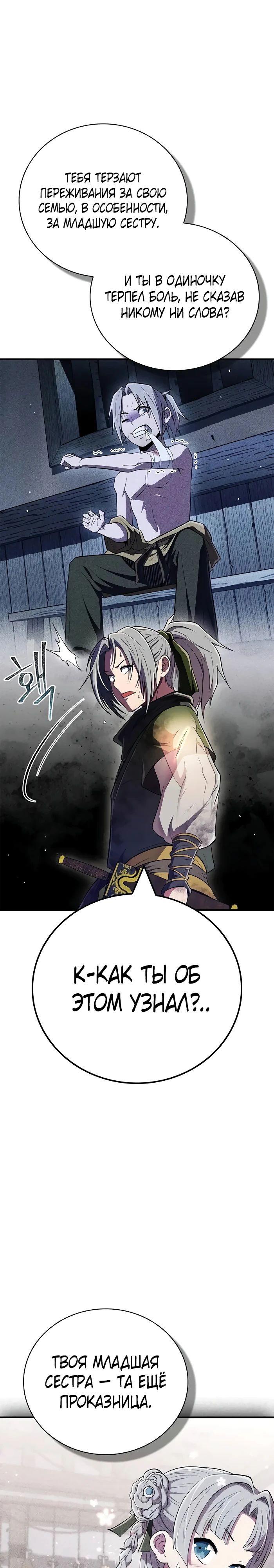 Манга Гениальный тренер боевых искусств - Глава 72 Страница 35