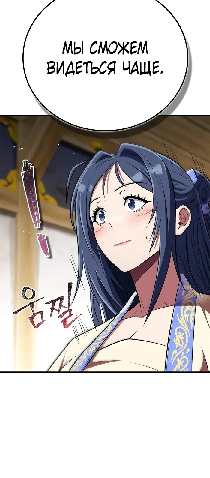 Манга Гениальный тренер боевых искусств - Глава 72 Страница 27