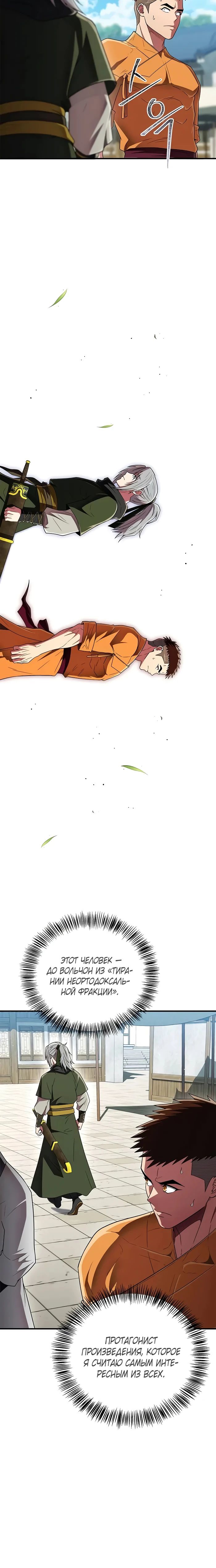 Манга Гениальный тренер боевых искусств - Глава 72 Страница 4