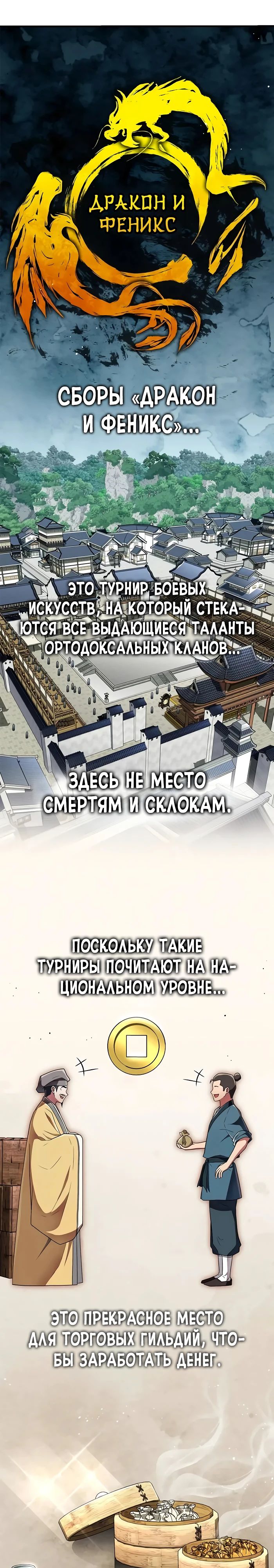 Манга Гениальный тренер боевых искусств - Глава 72 Страница 17