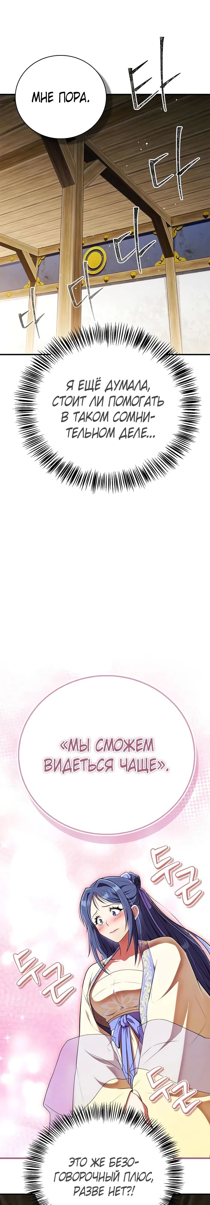 Манга Гениальный тренер боевых искусств - Глава 72 Страница 28