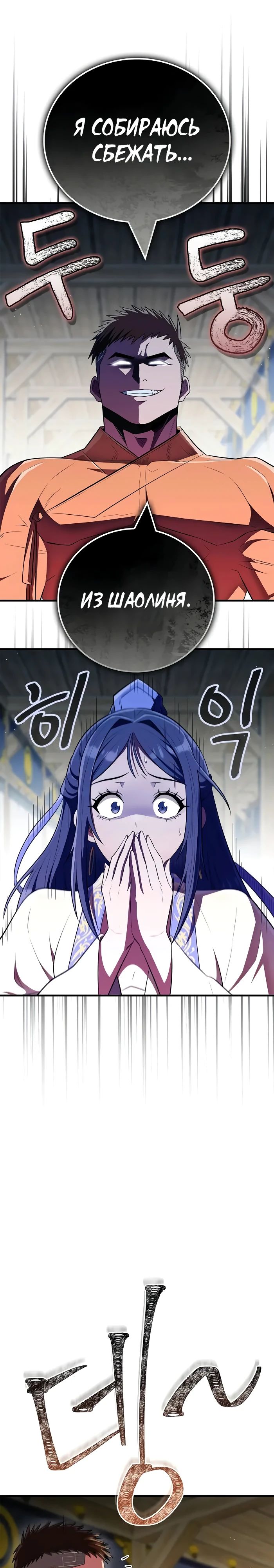 Манга Гениальный тренер боевых искусств - Глава 72 Страница 23