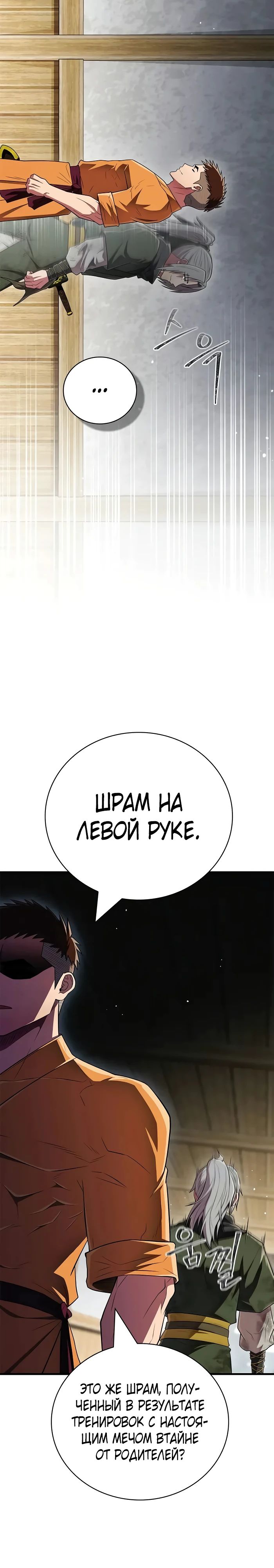 Манга Гениальный тренер боевых искусств - Глава 72 Страница 34