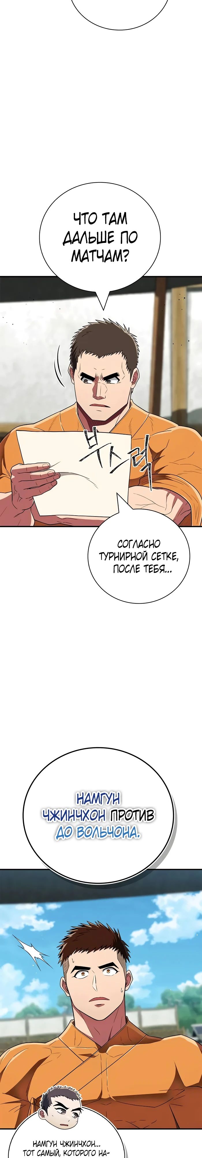 Манга Гениальный тренер боевых искусств - Глава 72 Страница 12
