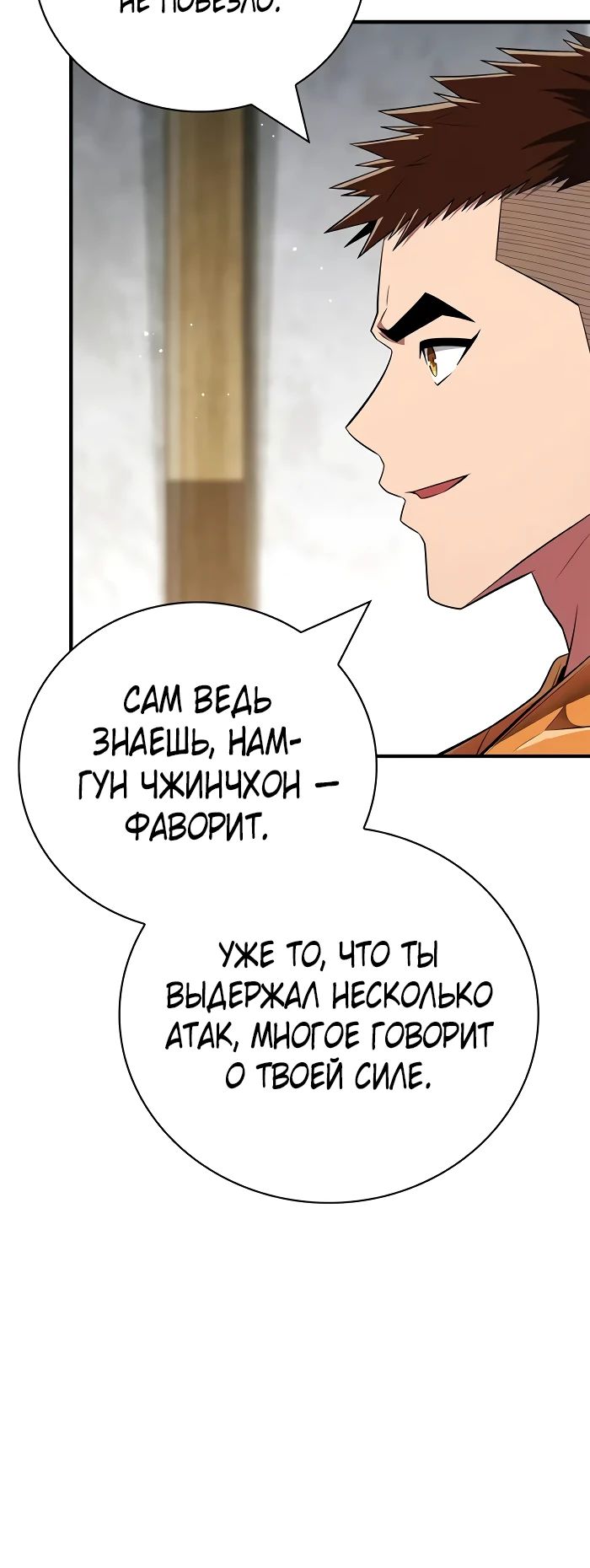 Манга Гениальный тренер боевых искусств - Глава 72 Страница 32