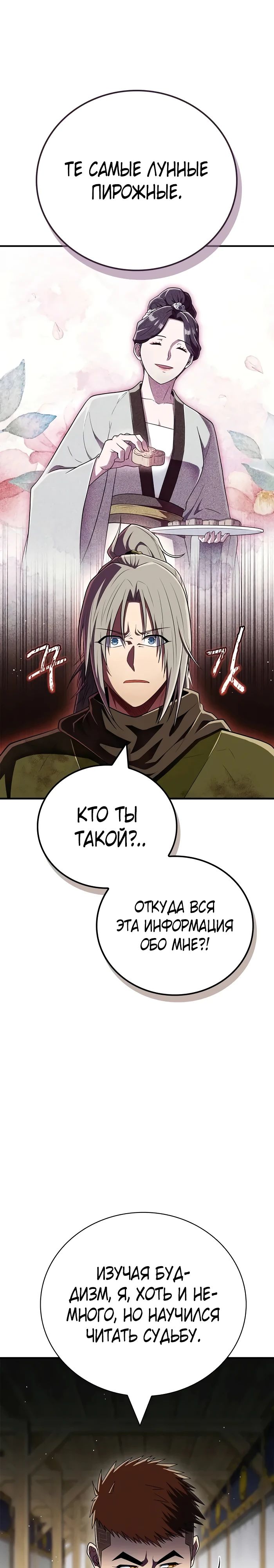 Манга Гениальный тренер боевых искусств - Глава 72 Страница 38