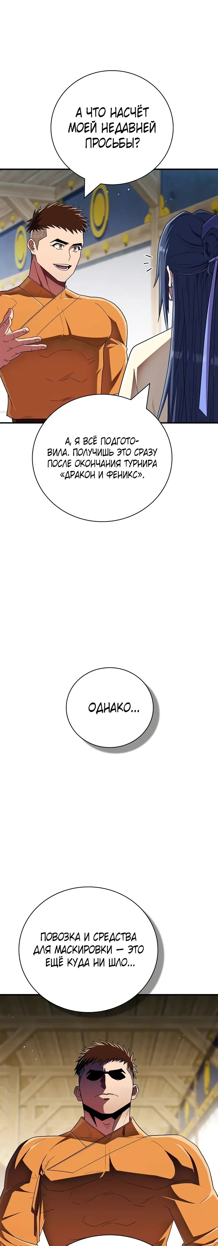 Манга Гениальный тренер боевых искусств - Глава 72 Страница 21