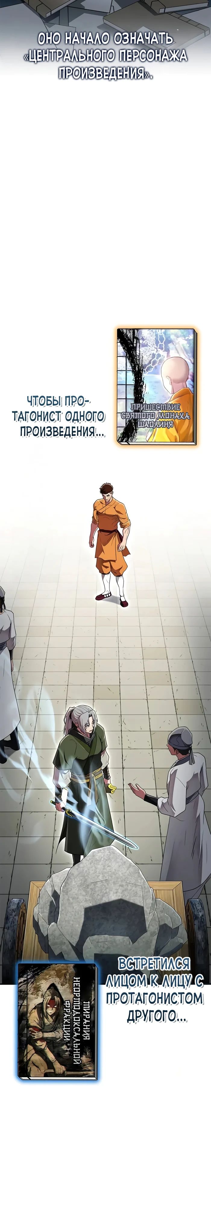 Манга Гениальный тренер боевых искусств - Глава 72 Страница 2