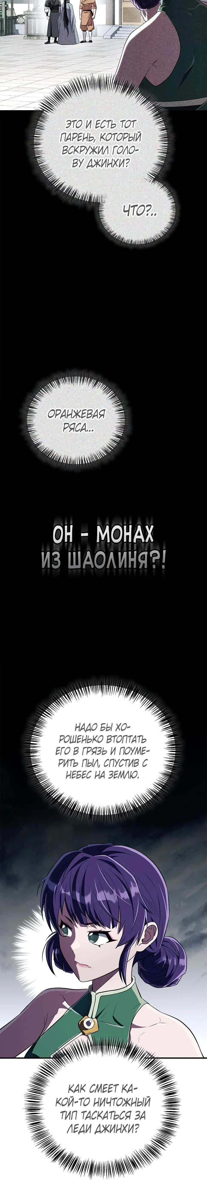 Манга Гениальный тренер боевых искусств - Глава 74 Страница 2