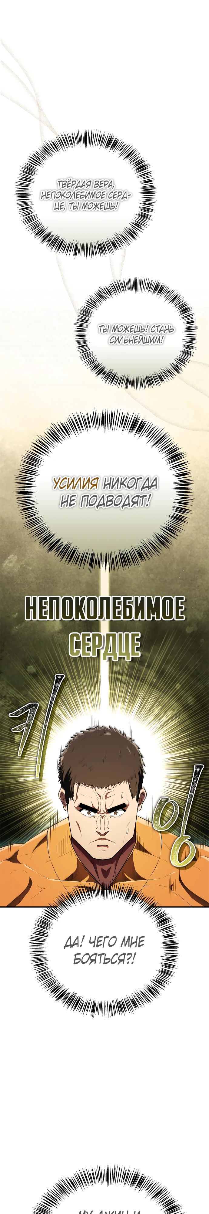 Манга Гениальный тренер боевых искусств - Глава 74 Страница 28