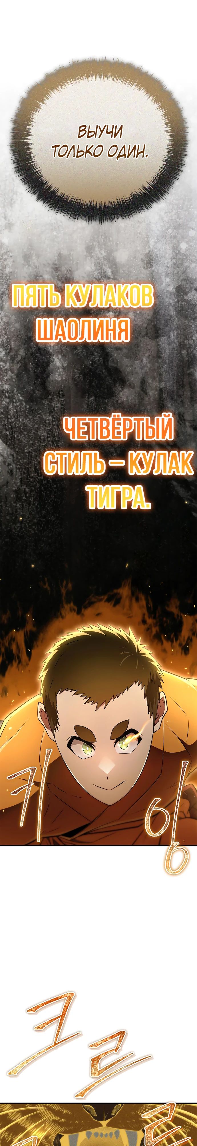 Манга Гениальный тренер боевых искусств - Глава 75 Страница 22
