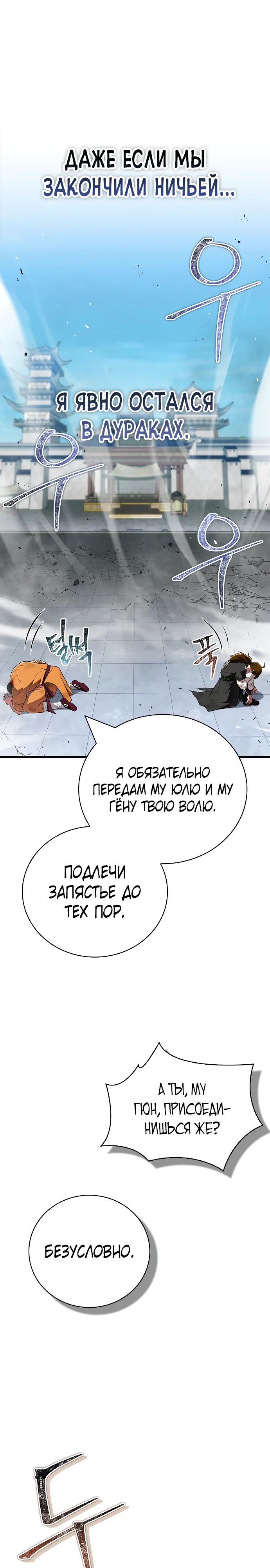 Манга Гениальный тренер боевых искусств - Глава 75 Страница 13