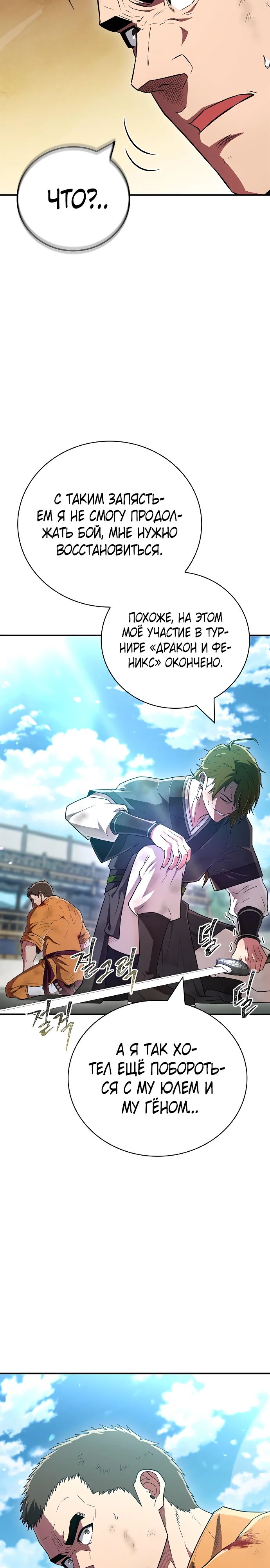 Манга Гениальный тренер боевых искусств - Глава 75 Страница 11