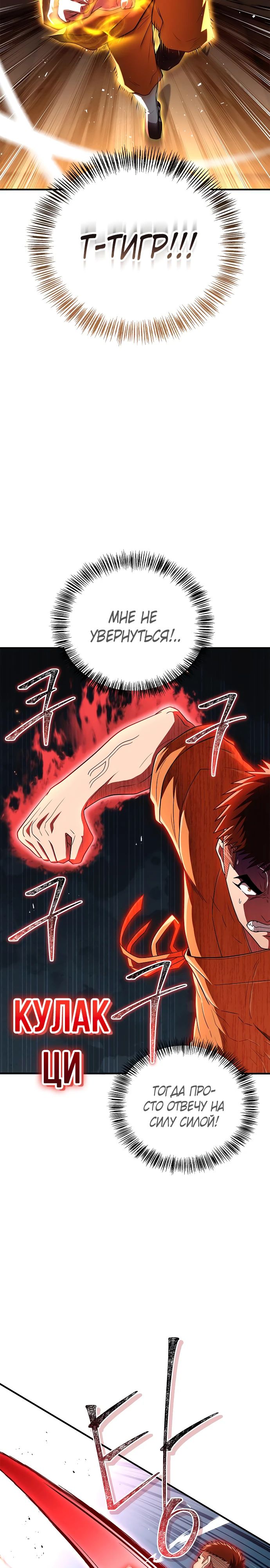 Манга Гениальный тренер боевых искусств - Глава 75 Страница 24