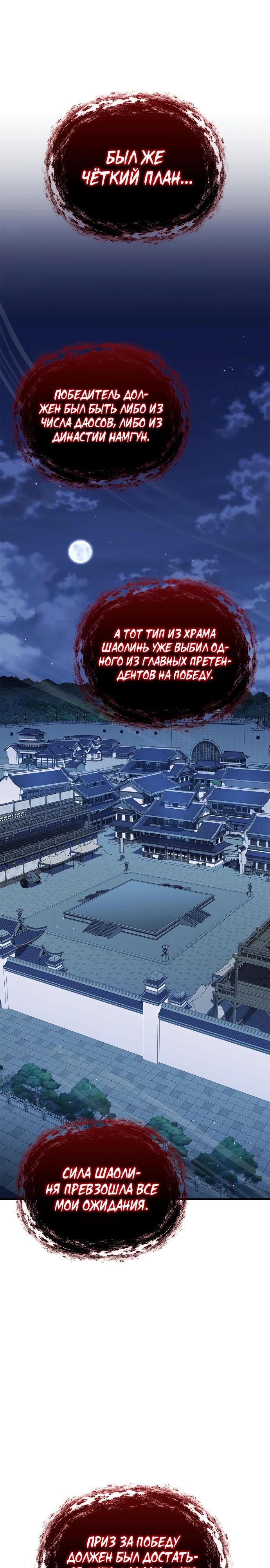 Манга Гениальный тренер боевых искусств - Глава 75 Страница 34