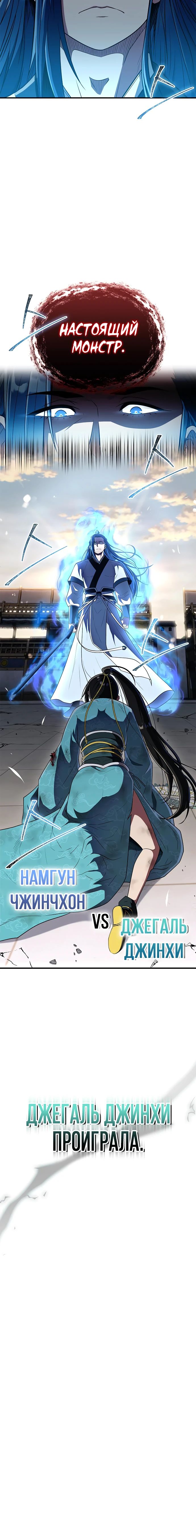 Манга Гениальный тренер боевых искусств - Глава 75 Страница 36