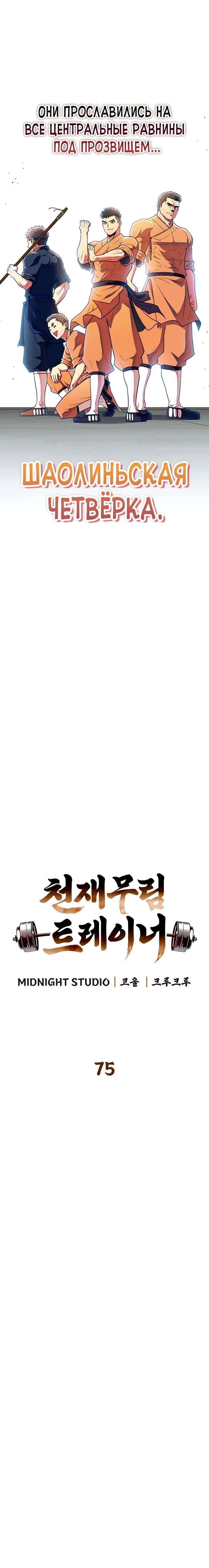 Манга Гениальный тренер боевых искусств - Глава 75 Страница 33