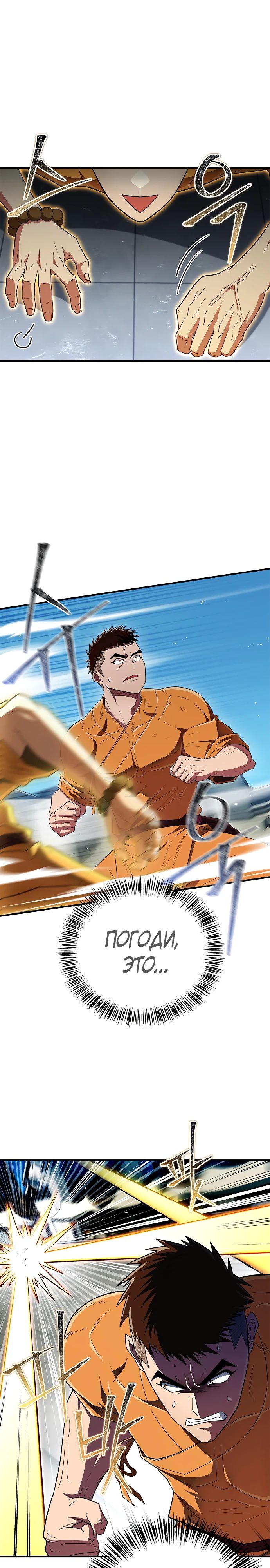 Манга Гениальный тренер боевых искусств - Глава 75 Страница 18