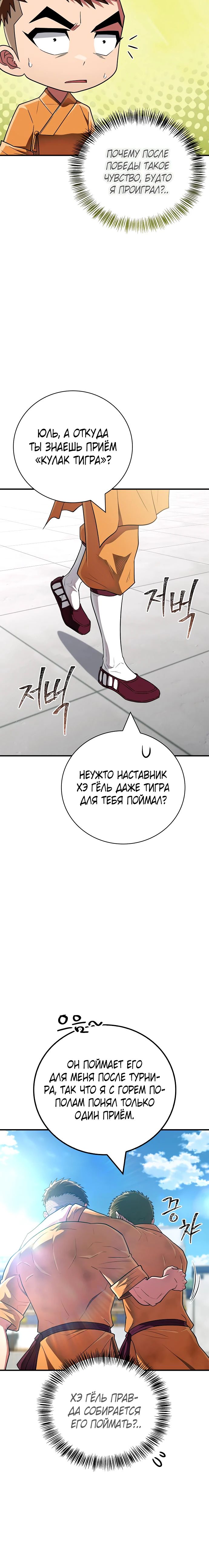 Манга Гениальный тренер боевых искусств - Глава 75 Страница 29