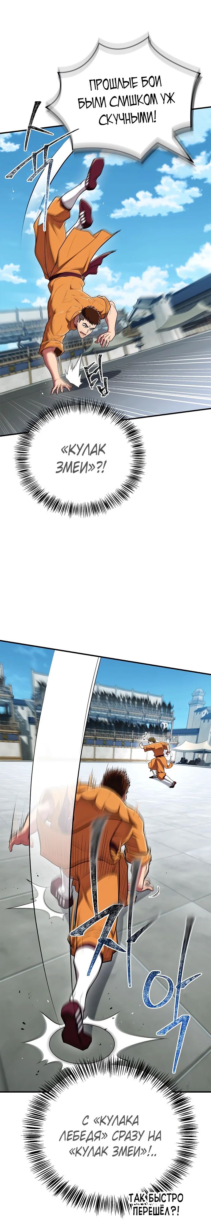 Манга Гениальный тренер боевых искусств - Глава 75 Страница 17